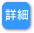 G-14916清水が丘2丁目土地物件詳細へ