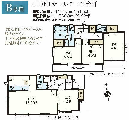 府中市日新町3丁目新築h-46572間取り