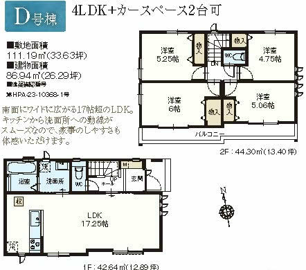 府中市日新町3丁目新築h-46574間取り
