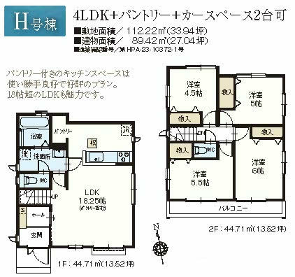 府中市日新町3丁目新築h-46578間取り