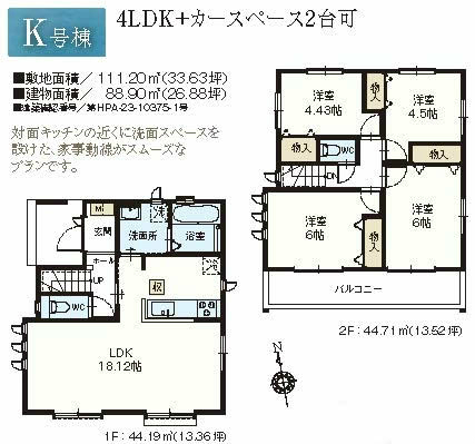 府中市日新町3丁目新築h-46581間取り