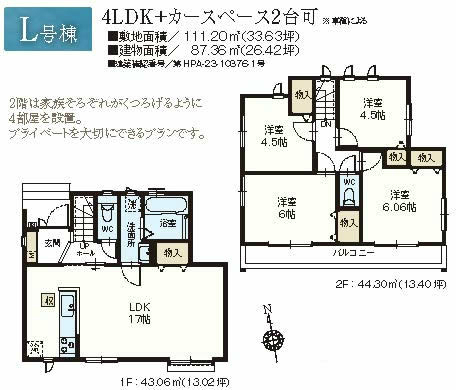府中市日新町3丁目新築h-46582間取り