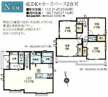 府中市日新町3丁目新築h-46584間取り