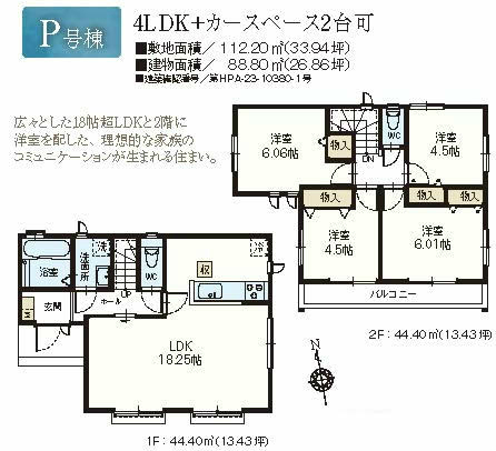 府中市日新町3丁目新築h-46586間取り