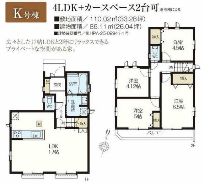 府中市日新町5丁目新築h-47870間取り