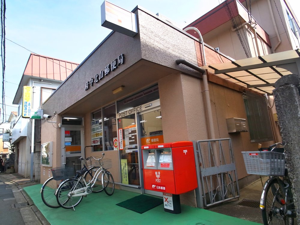 府中北山郵便局