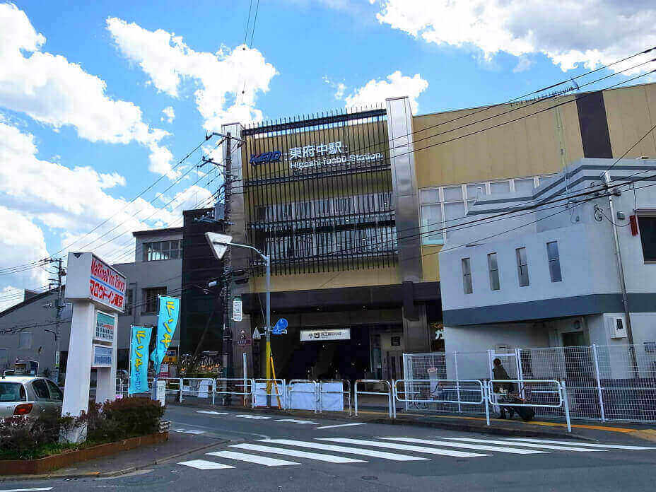 東府中駅北口