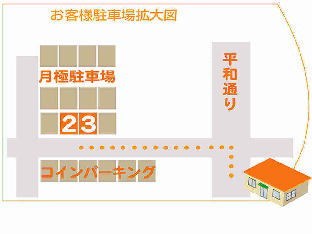 お客様駐車場案内図