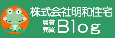 明和住宅公式ブログ