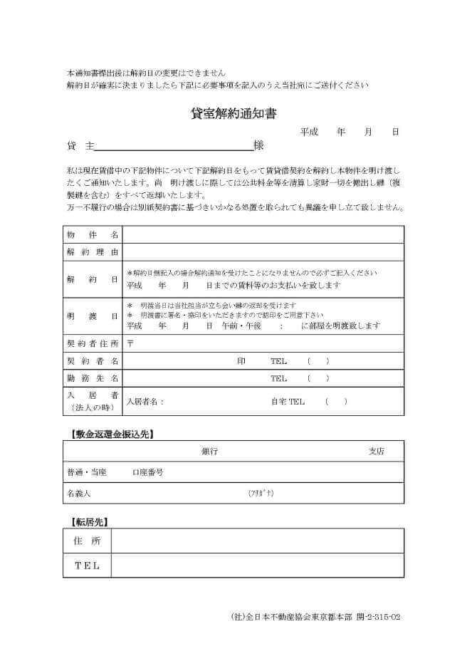 解約通知書