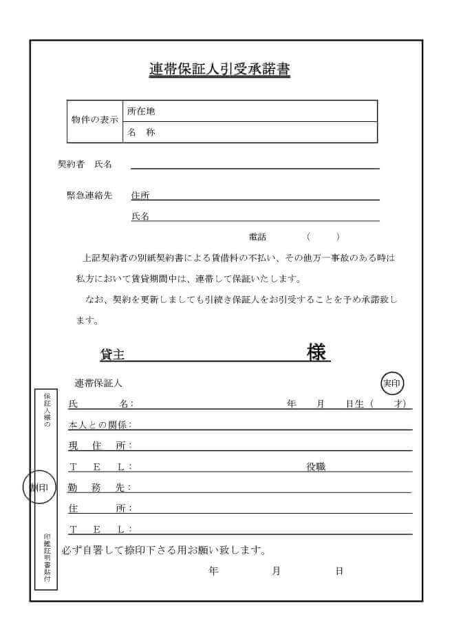 保証人承諾書