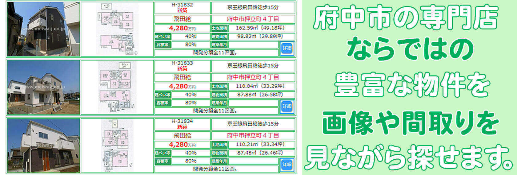 府中市の賃貸、売買不動産