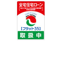 フラット35取扱店