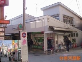 分倍河原駅北口