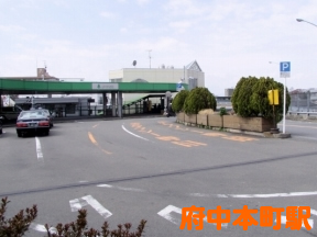 府中本町駅