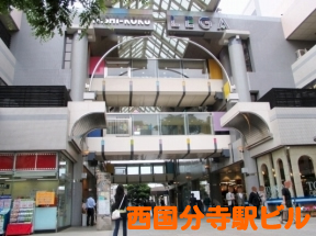 西国分寺駅前