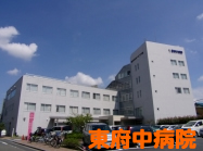 東府中病院