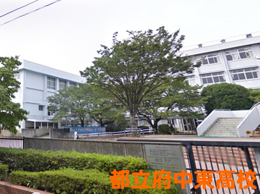 都立府中東高校の外観