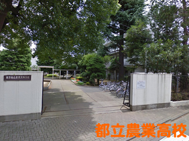 都立農業高校の外観