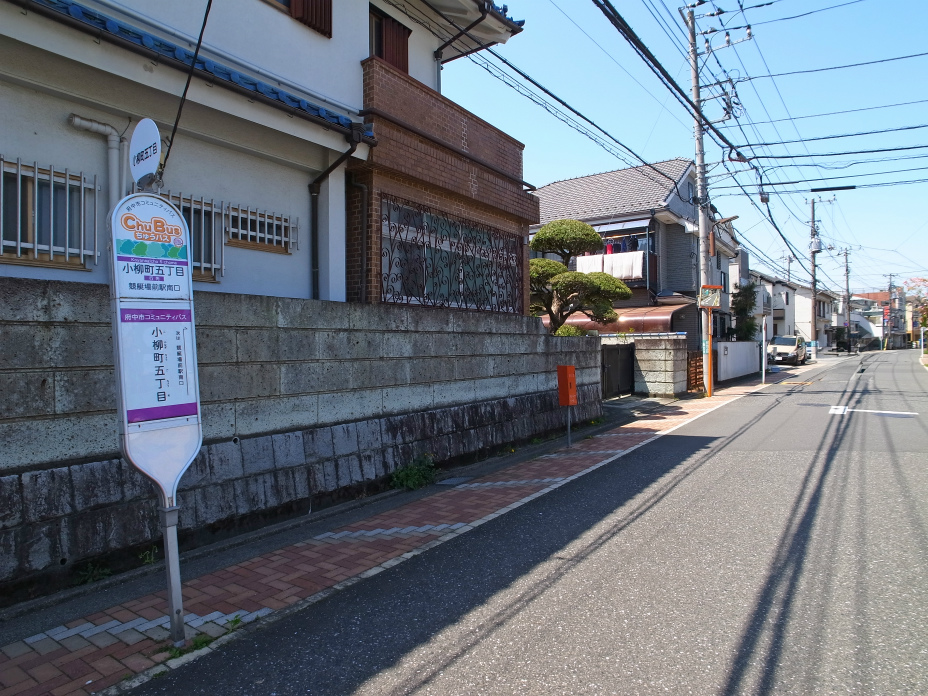 小柳町五丁目(下り)