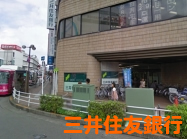 三井住友銀行調布支店