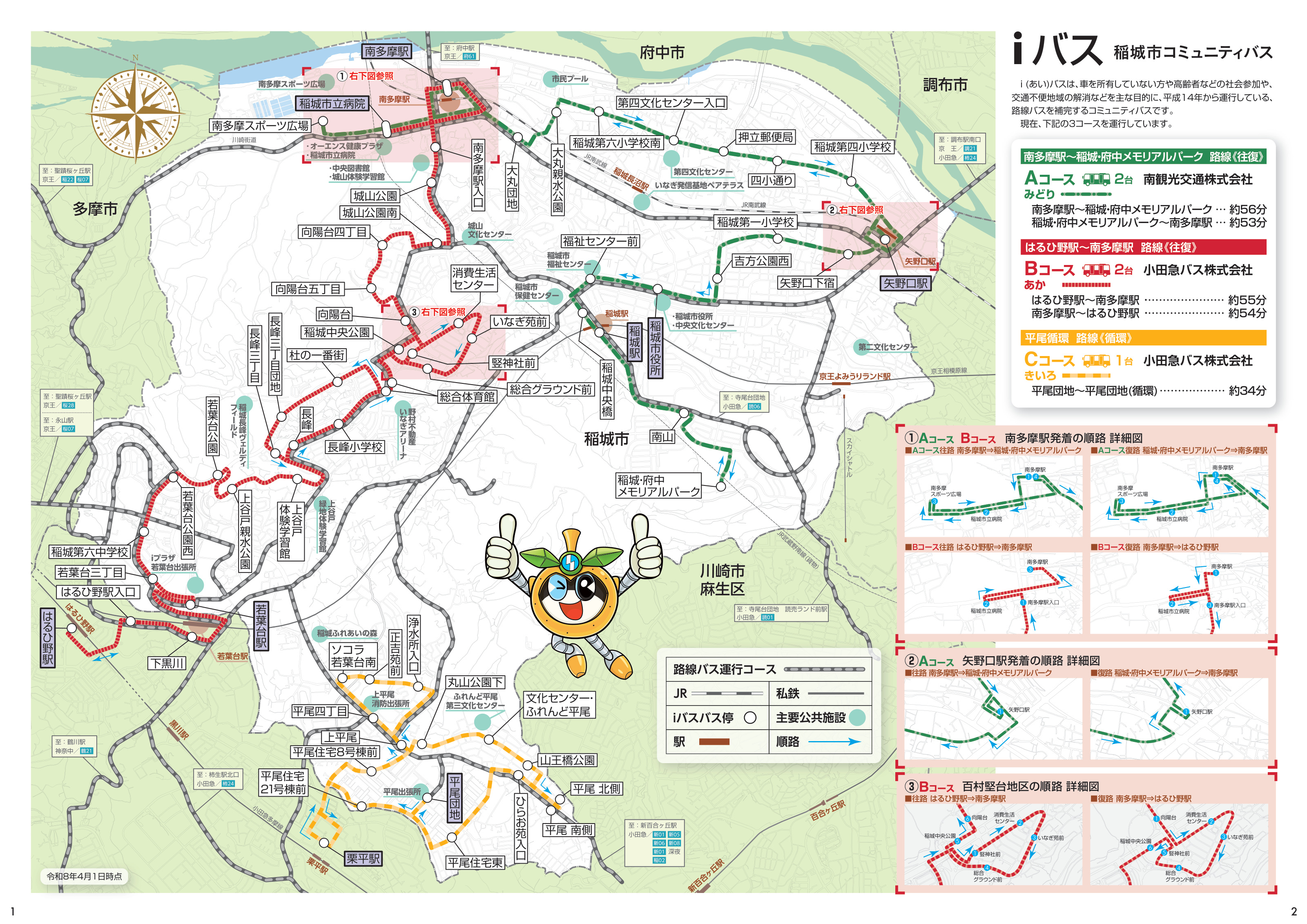 iバス全体路線図(2026年4月1日から)