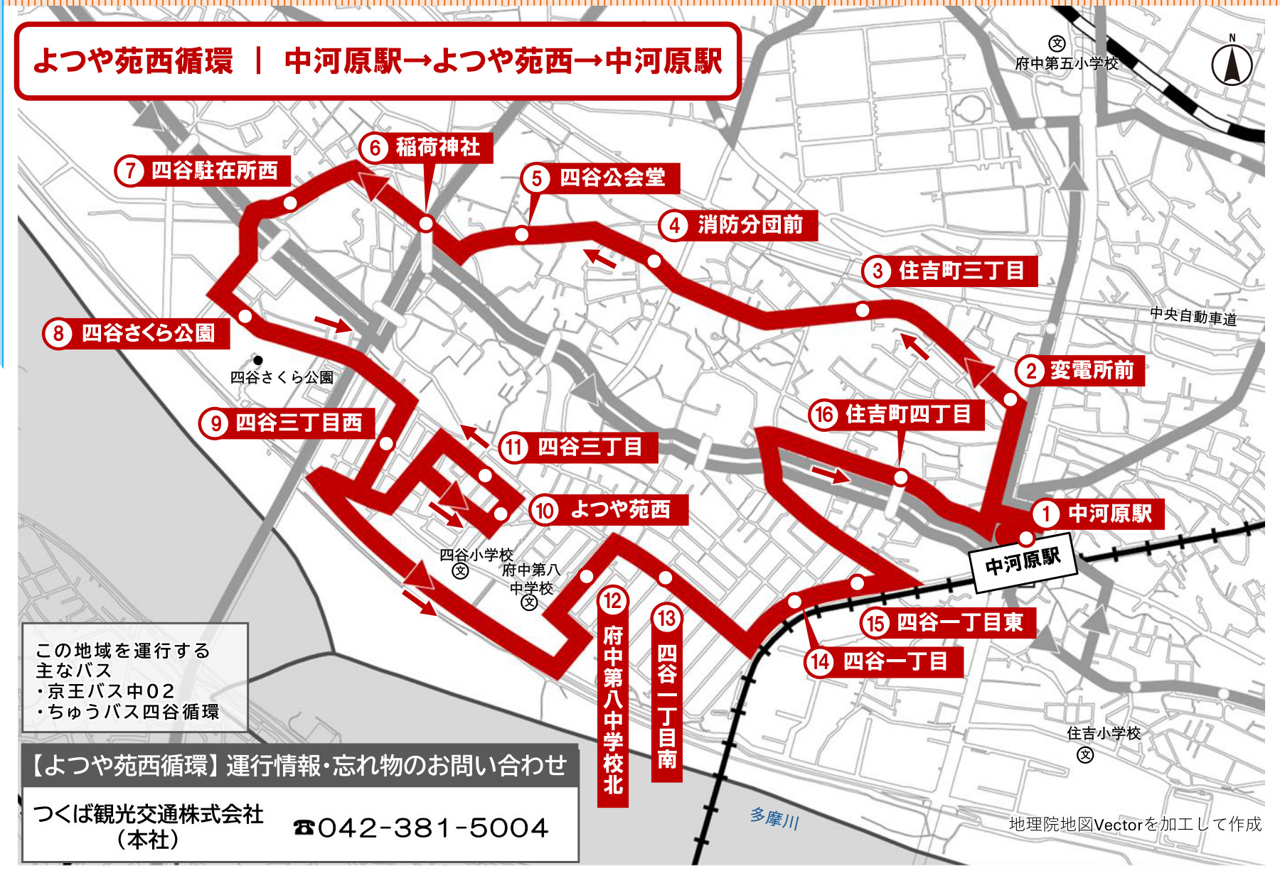 よつや苑西循環の路線図（府中市公式資料）