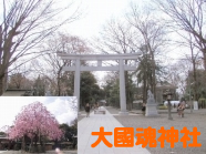 大国魂神社