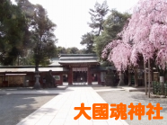 大国魂神社