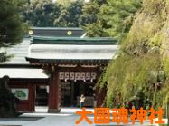 大国魂神社