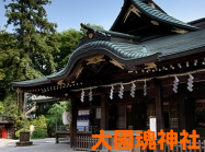 大國魂神社