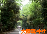 大国魂神社