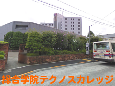 総合学院テクノスカレッジの外観
