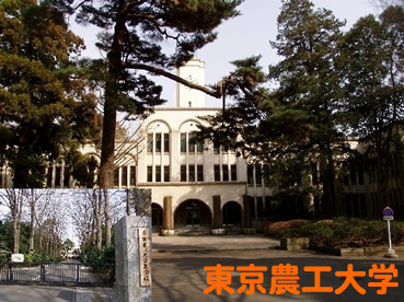 東京農工大学