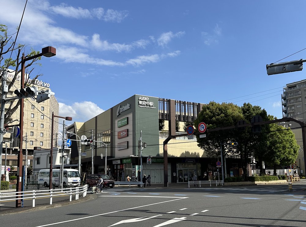 東府中駅