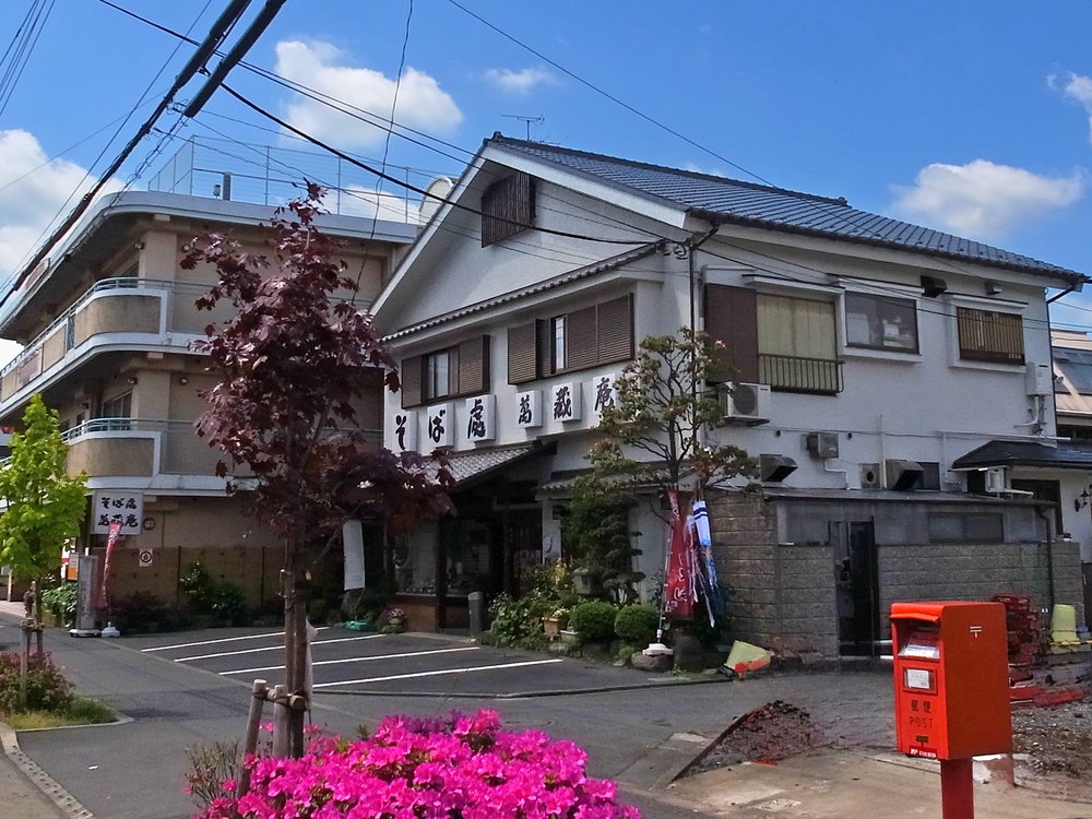 萬蔵庵