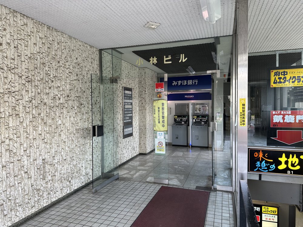 みずほ銀行東府中駅前出張所(ATM)
