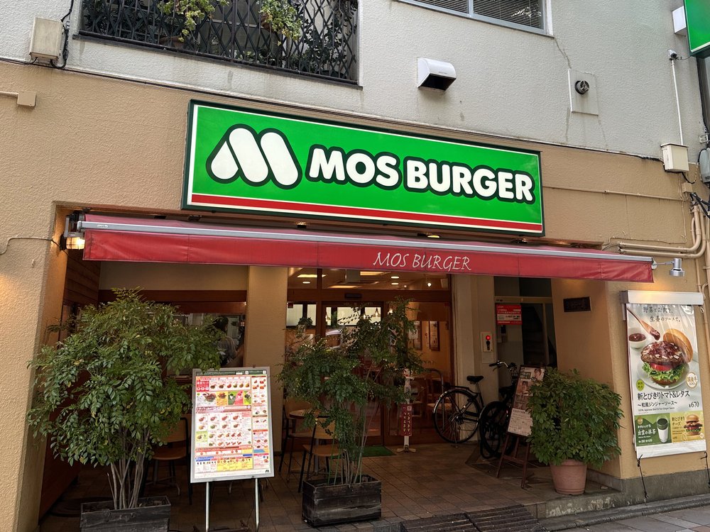 モスバーガー東府中店