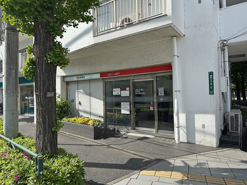 三菱UFJ銀行東府中駅前出張所(ATM)