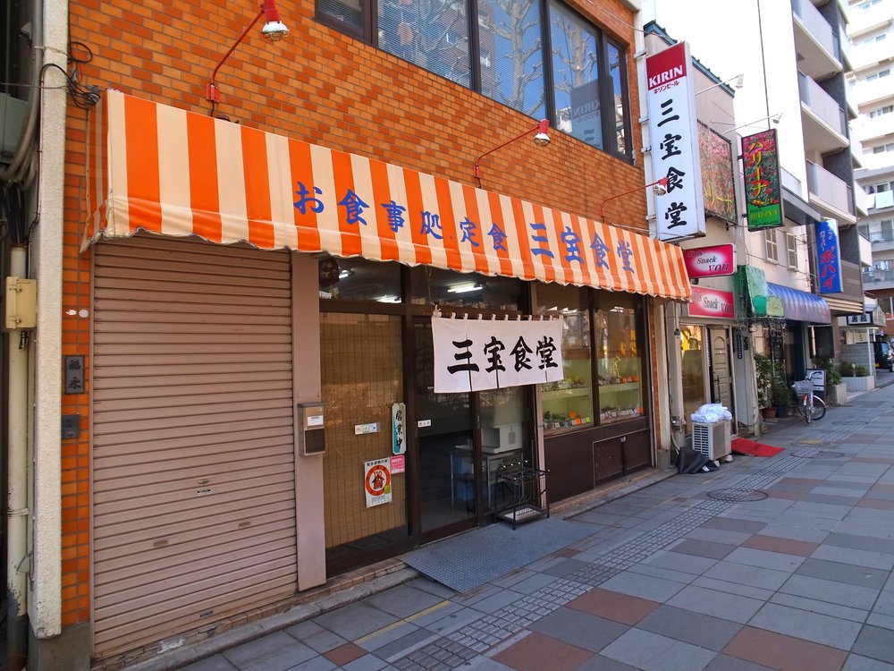 三宝食堂