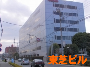 東芝ビル