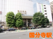 国分寺駅３