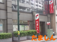 たましん