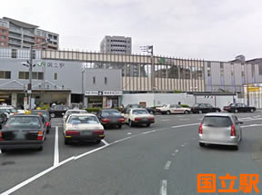 国立駅