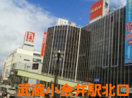 武蔵小金井駅北口