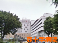 武蔵野赤十字病院