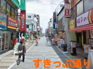 すきっぷ通り