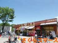 さくらコマース