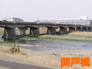 関戸橋