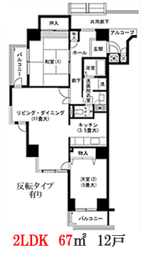 2LDK67㎡